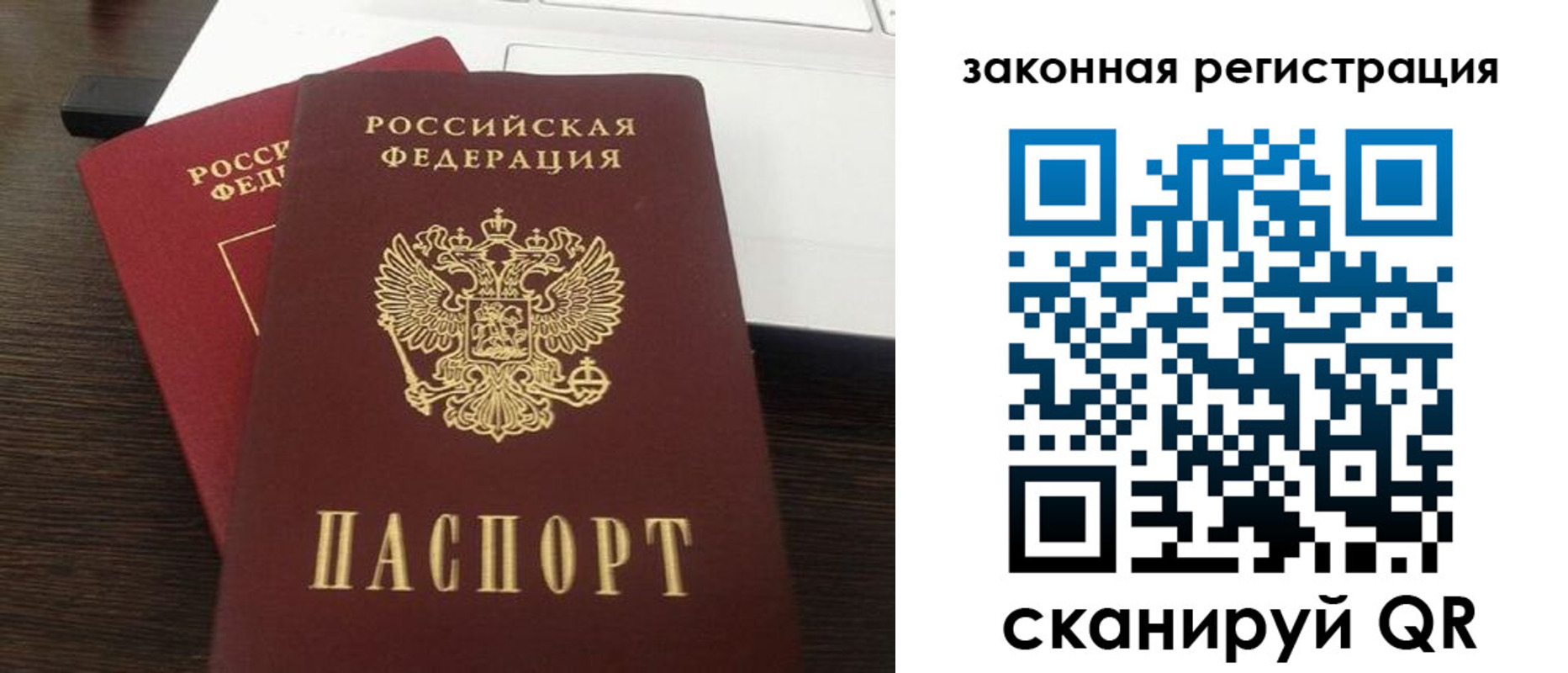 прописка ребенка в Якутии