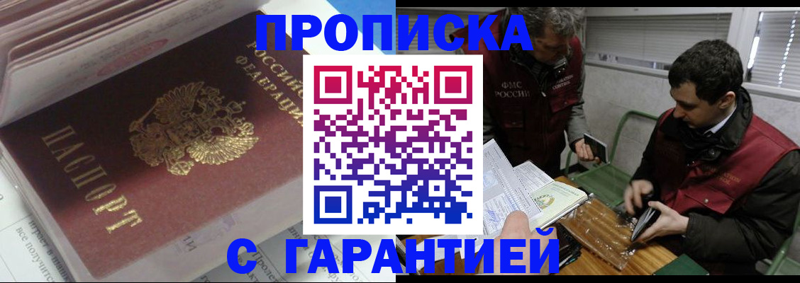 временная регистрация гарантия в Якутии