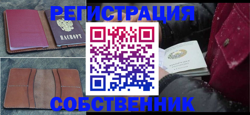временная регистрация купить в Якутии