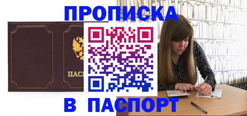 прописка для военкомата в Якутии
